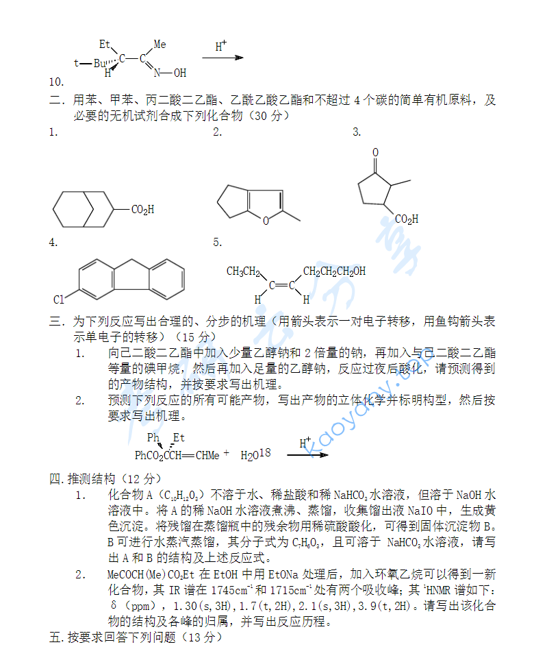 2000年北京大学有机化学考研真题,image.png,北京大学有机化学,北京大学,有机化学,第2张