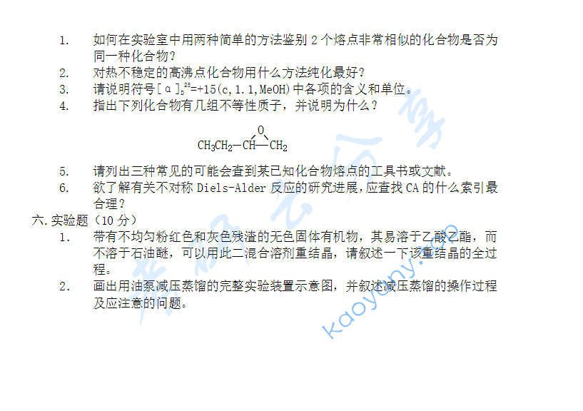 2000年北京大学有机化学考研真题,image.png,北京大学有机化学,北京大学,有机化学,第3张