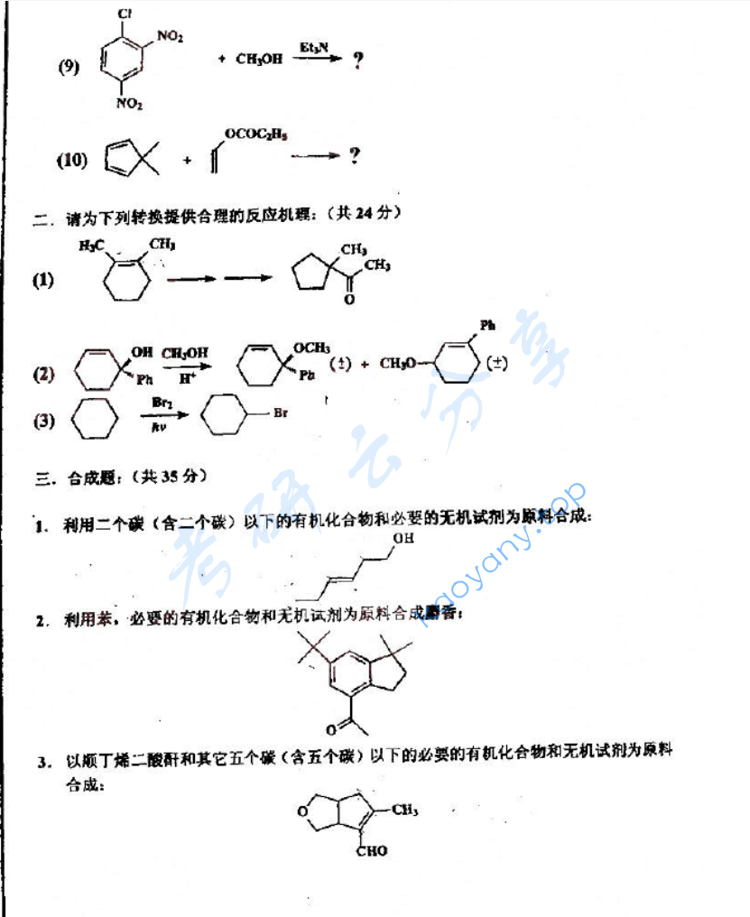 2003年北京大学有机化学考研真题,image.png,北京大学有机化学,北京大学,有机化学,第2张