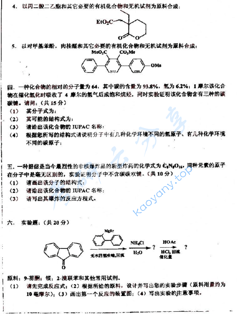 2003年北京大学有机化学考研真题,image.png,北京大学有机化学,北京大学,有机化学,第3张