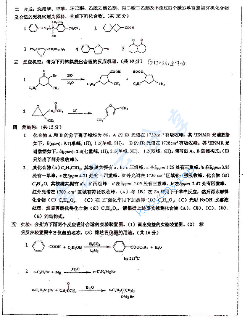 2002年北京大学有机化学考研真题,image.png,北京大学有机化学,北京大学,有机化学,第2张