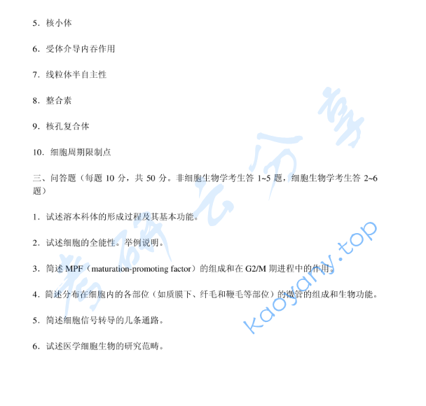 2000年北京大学细胞生物学考研真题,image.png,北京大学细胞生物学,北京大学,细胞生物学,第2张