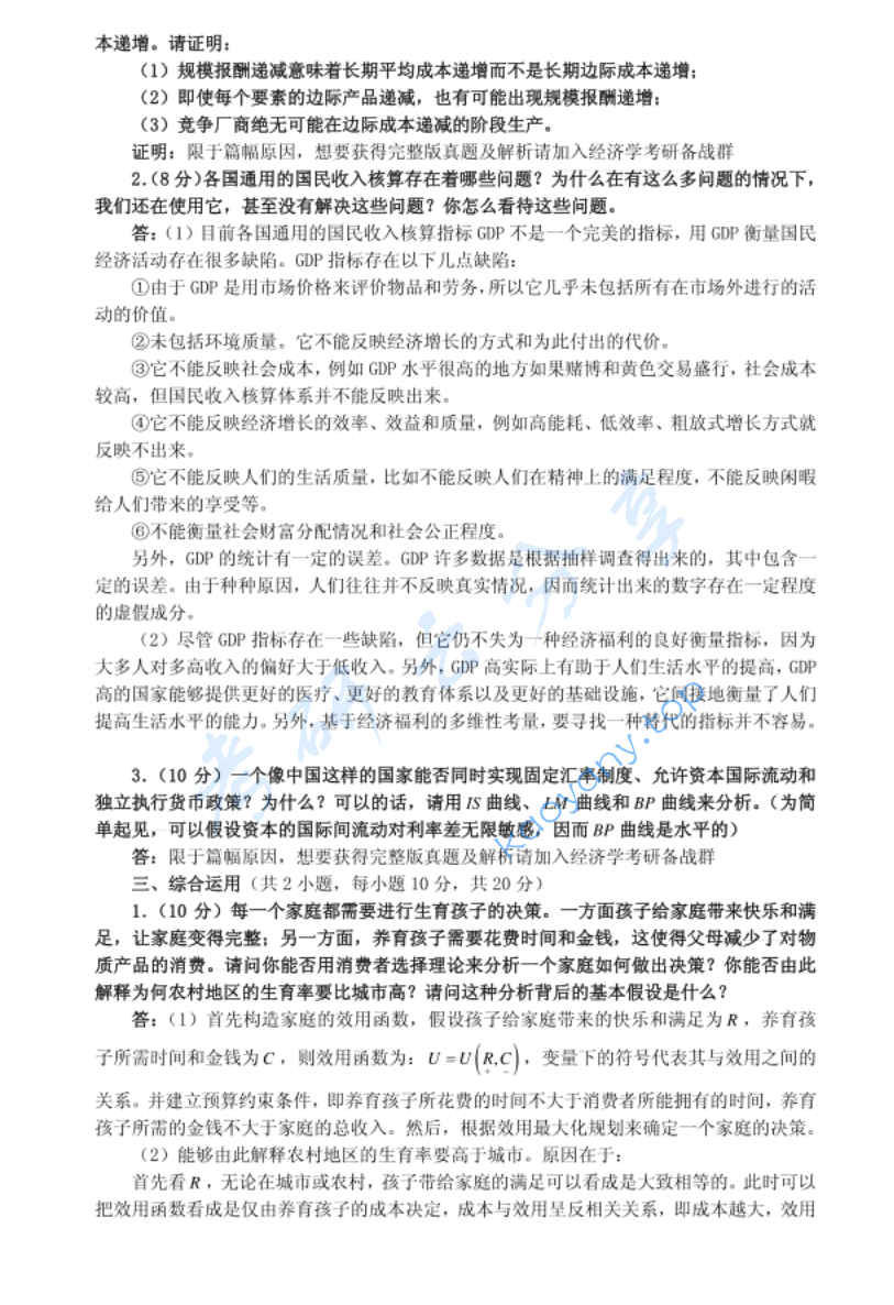2012年武汉大学818经济学基本理论考研真题及答案,image.png,武汉大学经济学基本理论,武汉大学,经济学基本理论,第2张