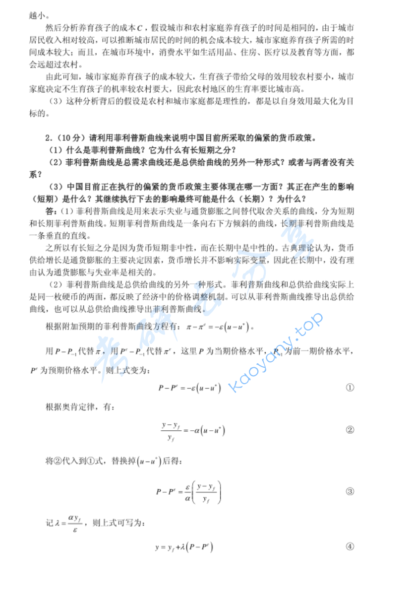 2012年武汉大学818经济学基本理论考研真题及答案,image.png,武汉大学经济学基本理论,武汉大学,经济学基本理论,第3张