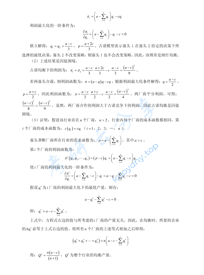 2012年武汉大学818经济学基本理论考研真题及答案,image.png,武汉大学经济学基本理论,武汉大学,经济学基本理论,第5张