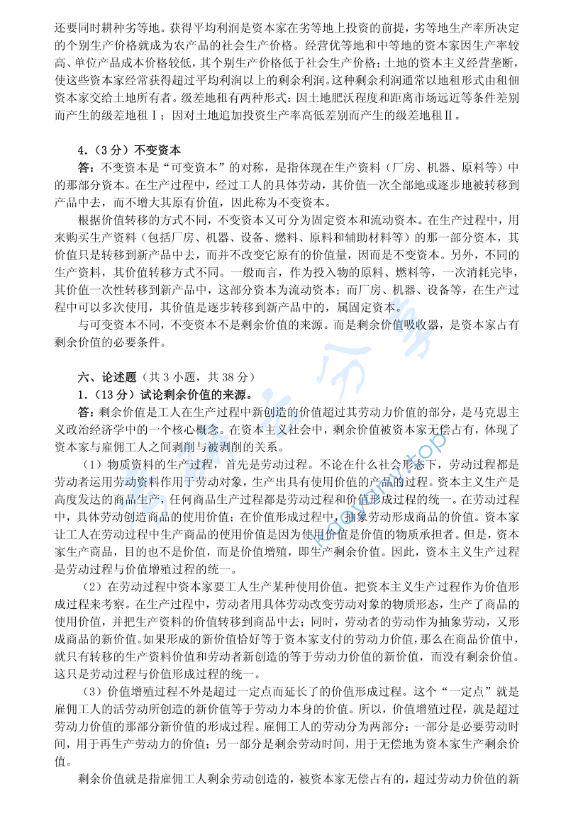 2012年武汉大学818经济学基本理论考研真题及答案,image.png,武汉大学经济学基本理论,武汉大学,经济学基本理论,第7张