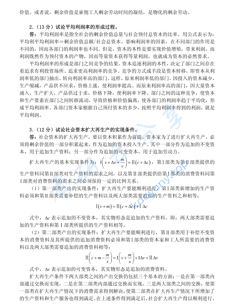 2012年武汉大学818经济学基本理论考研真题及答案,image.png,武汉大学经济学基本理论,武汉大学,经济学基本理论,第8张