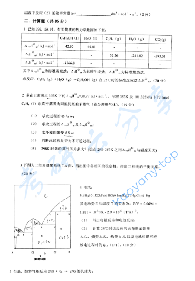 2007年福州大学820物理化学考研真题,image.png,福州大学,物理化学,福州大学物理化学,第3张