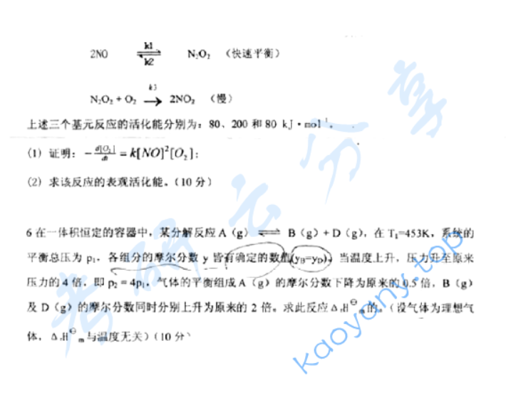 2007年福州大学820物理化学考研真题,image.png,福州大学,物理化学,福州大学物理化学,第4张