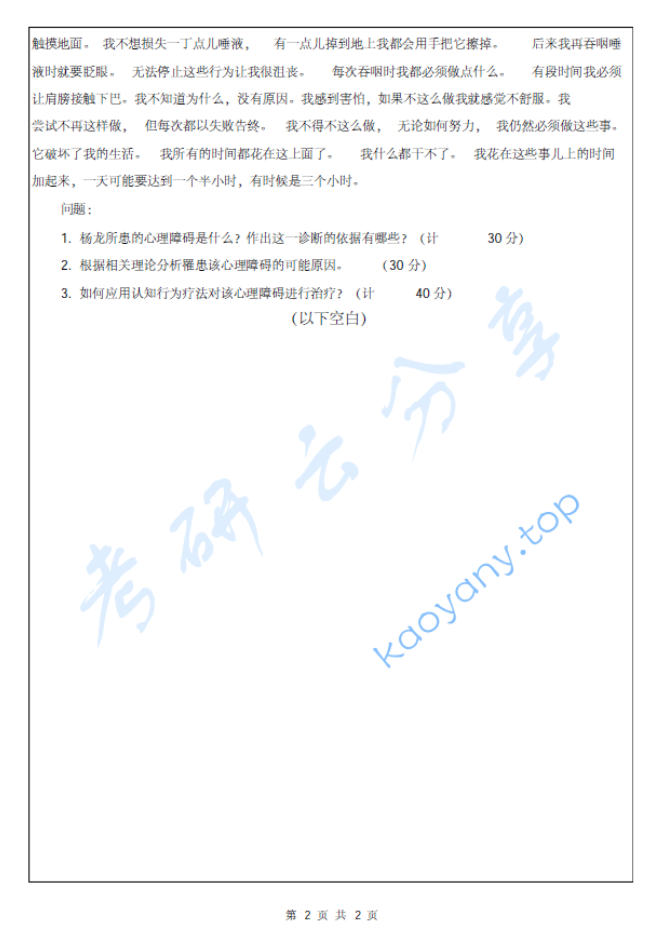 2019年闽南师范大学347心理学专业综合考研真题.pdf,image.png,闽南师范大学,心理学专业综合,闽南师范大学心理学专业综合,第2张