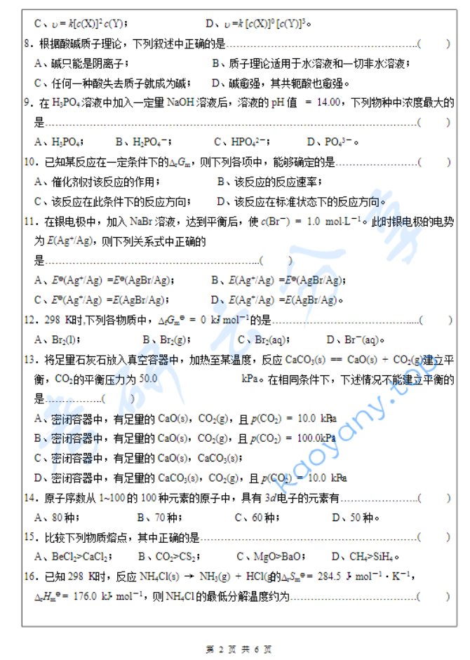 2019年闽南师范大学无机化学考研真题.pdf,image.png,闽南师范大学,无机化学,闽南师范大学无机化学,第2张