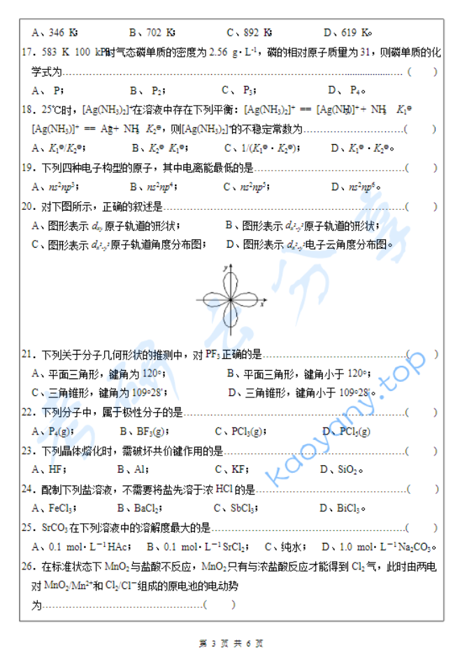 2019年闽南师范大学无机化学考研真题.pdf,image.png,闽南师范大学,无机化学,闽南师范大学无机化学,第3张