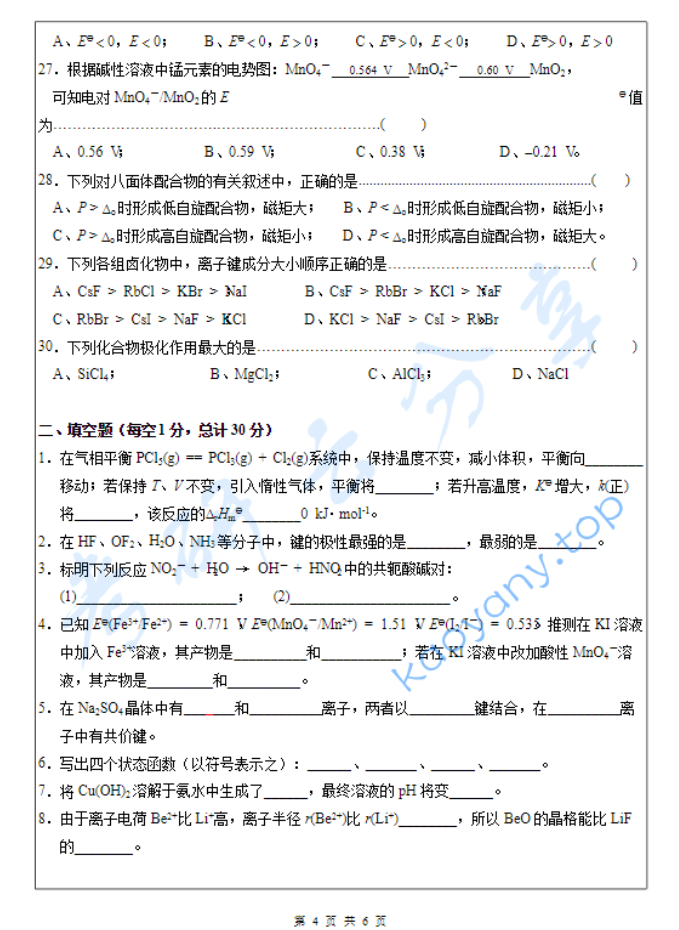2019年闽南师范大学无机化学考研真题.pdf,image.png,闽南师范大学,无机化学,闽南师范大学无机化学,第4张