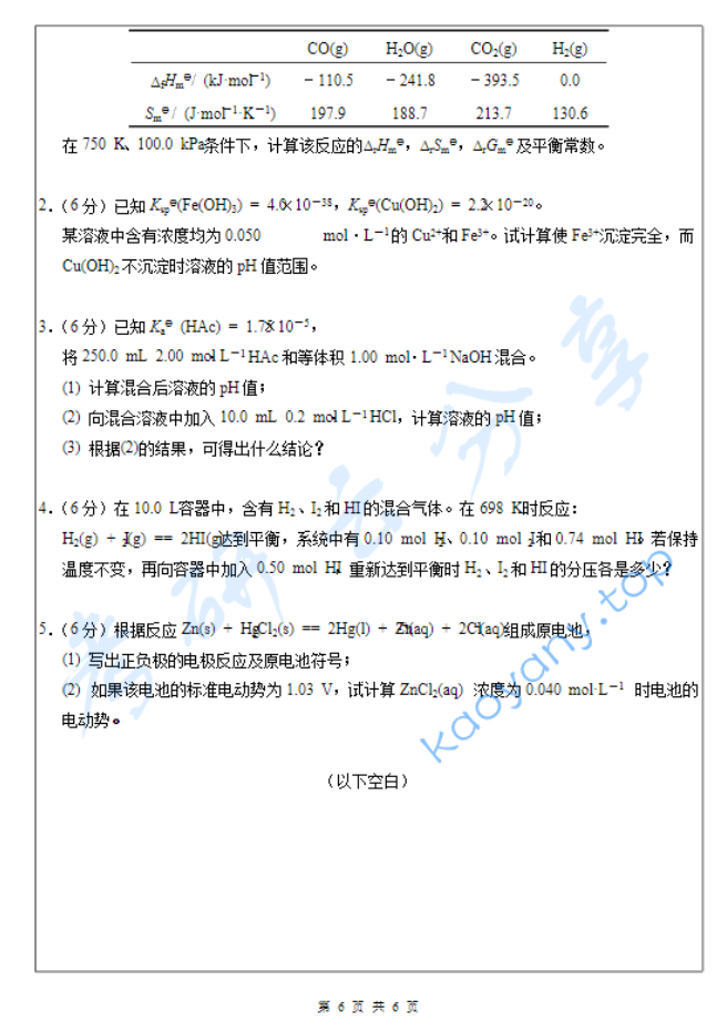 2019年闽南师范大学无机化学考研真题.pdf,image.png,闽南师范大学,无机化学,闽南师范大学无机化学,第6张