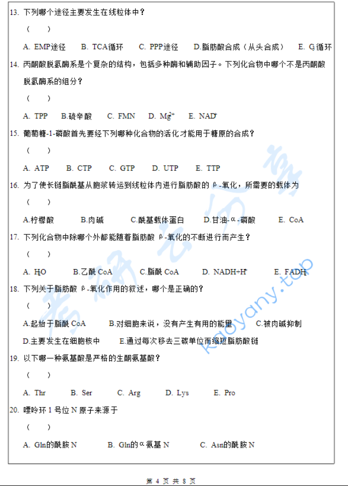 2019年闽南师范大学生物化学考研真题.pdf,image.png,闽南师范大学,生物化学,闽南师范大学生物化学,第4张