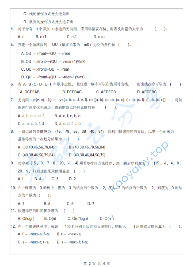 2019年闽南师范大学计算机学科专业基础综合考研真题.pdf,image.png,闽南师范大学,计算机学科专业基础综合,闽南师范大学计算机学科专业基础综合,第2张