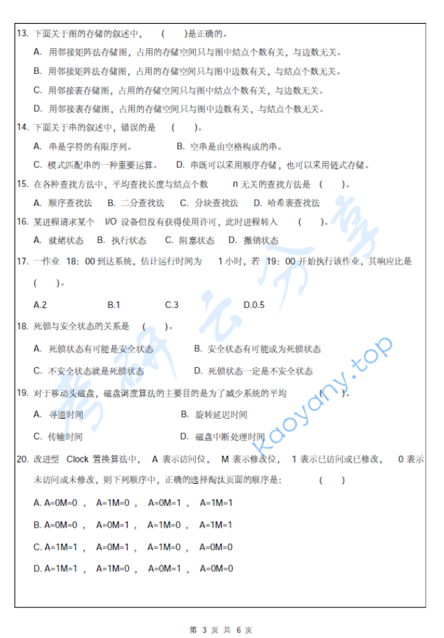 2019年闽南师范大学计算机学科专业基础综合考研真题.pdf,image.png,闽南师范大学,计算机学科专业基础综合,闽南师范大学计算机学科专业基础综合,第3张