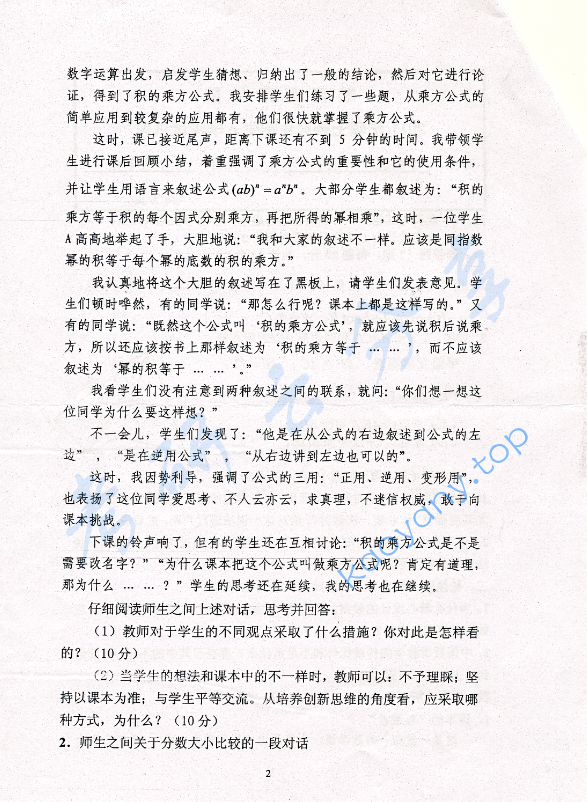 2011年赣南师范大学数学教学论考研真题,image.png,赣南师范大学数学教学论,赣南师范大学,数学教学论,第2张