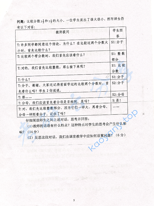 2011年赣南师范大学数学教学论考研真题,image.png,赣南师范大学数学教学论,赣南师范大学,数学教学论,第3张
