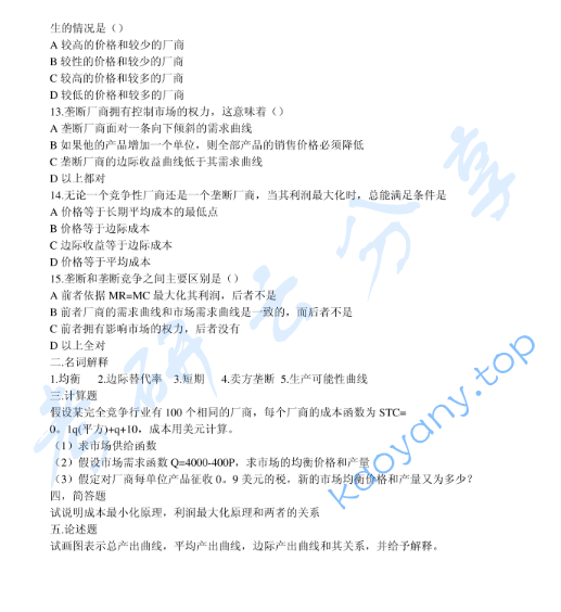 2002年中山大学中级微观经济学考研真题,image.png,中山大学中级微观经济学,中山大学,中级微观经济学,第2张