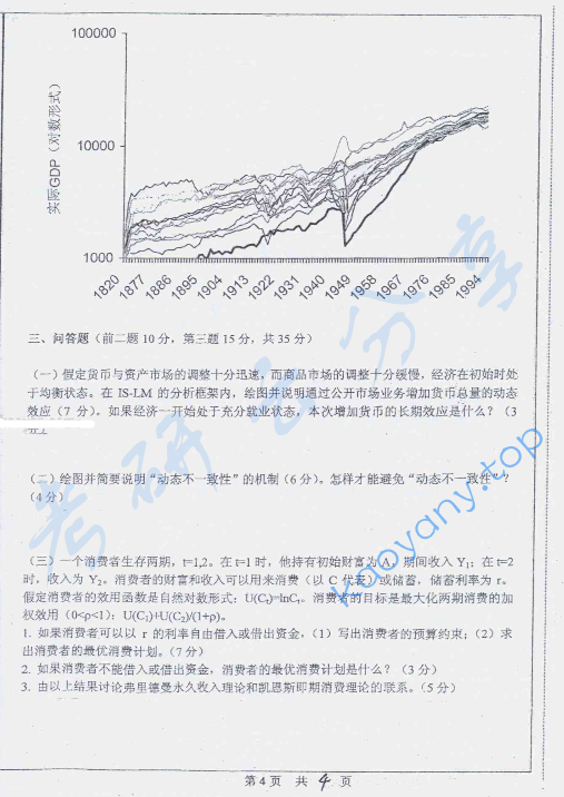 2005年中山大学401微观经济学与宏观经济学考研真题,image.png,中山大学微观经济学与宏观经济学,中山大学,微观经济学与宏观经济学,第4张