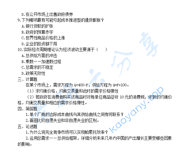 2002年中山大学微观经济学与宏观经济学考研真题,image.png,中山大学微观经济学与宏观经济学,中山大学,微观经济学与宏观经济学,第2张