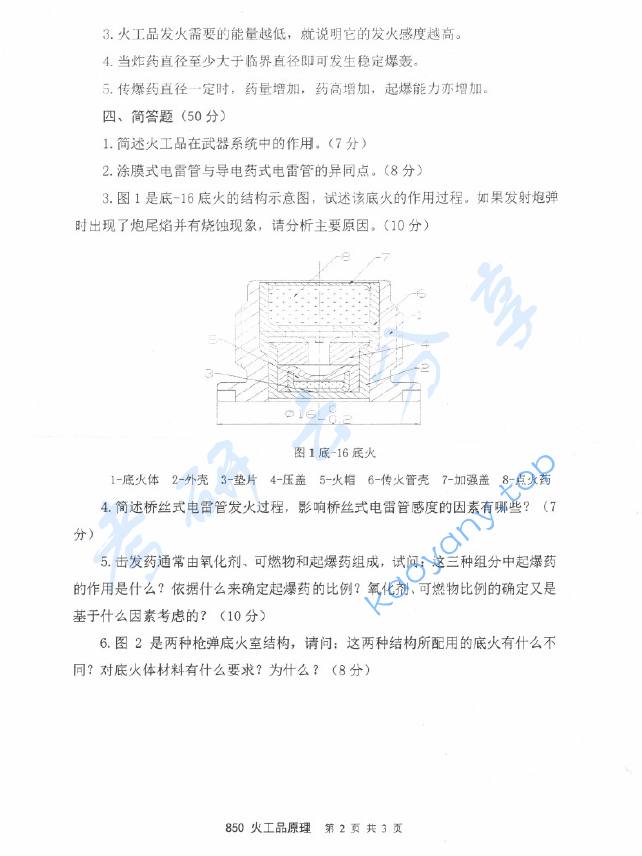 2016年南京理工大学850火工品原理考研真题,image.png,南京理工大学火工品原理,南京理工大学,火工品原理,第2张