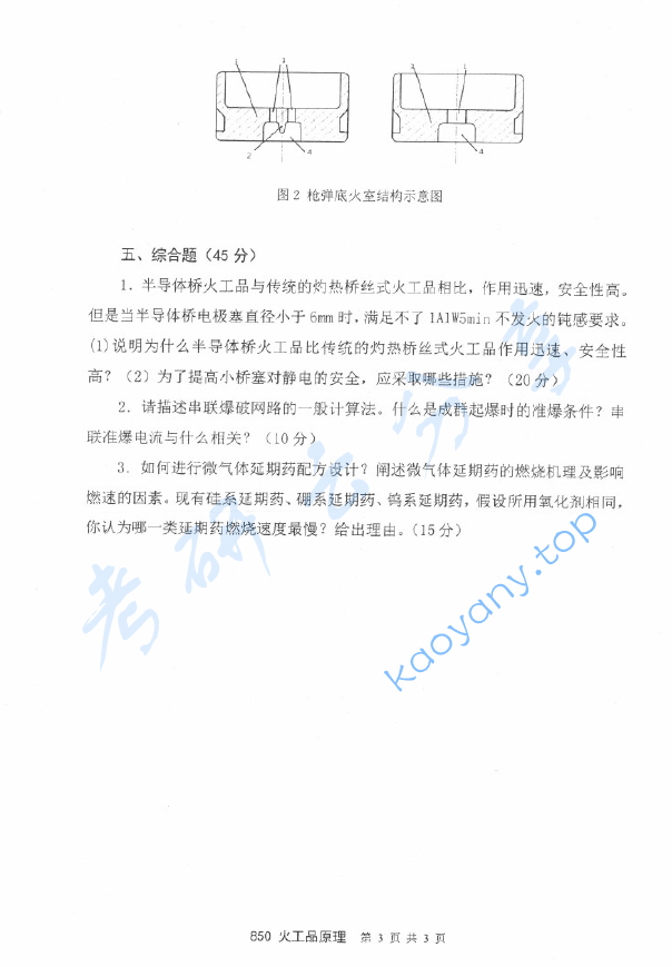 2016年南京理工大学850火工品原理考研真题,image.png,南京理工大学火工品原理,南京理工大学,火工品原理,第3张