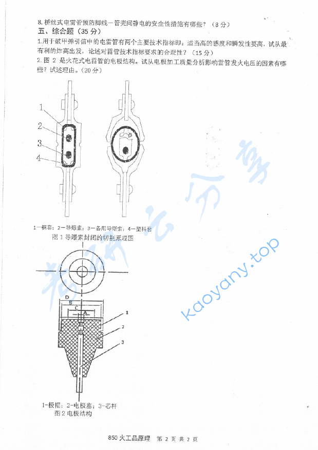 2017年南京理工大学850火工品原理考研真题.pdf,image.png,南京理工大学火工品原理,南京理工大学,火工品原理,第2张