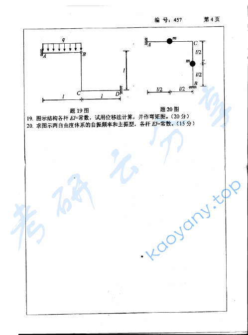 2006年浙江大学457结构力学考研真题,image.png,浙江大学结构力学,浙江大学,结构力学,第3张