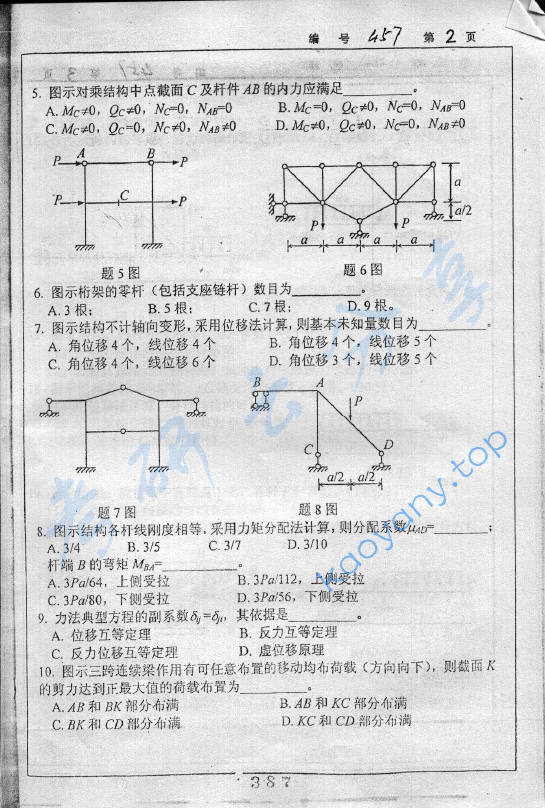 2005年浙江大学457结构力学考研真题,image.png,浙江大学结构力学,浙江大学,结构力学,第2张