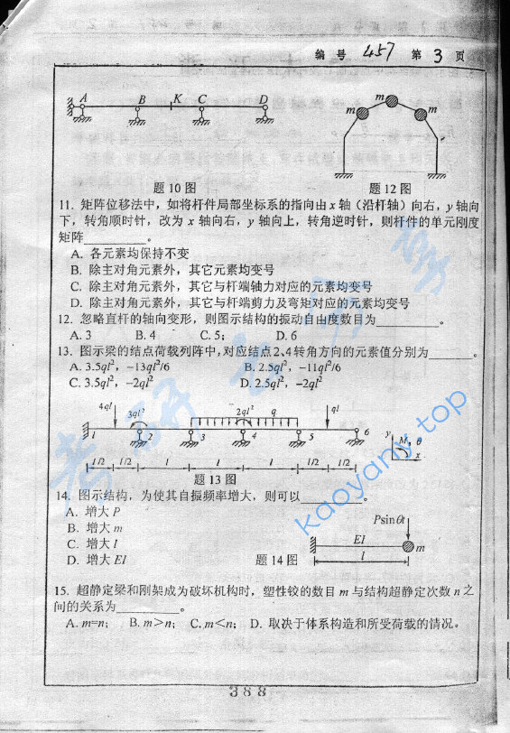 2005年浙江大学457结构力学考研真题,image.png,浙江大学结构力学,浙江大学,结构力学,第3张