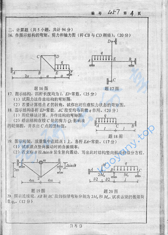 2005年浙江大学457结构力学考研真题,image.png,浙江大学结构力学,浙江大学,结构力学,第4张