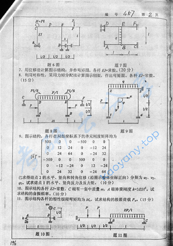 2004年浙江大学457结构力学考研真题,image.png,浙江大学结构力学,浙江大学,结构力学,第2张