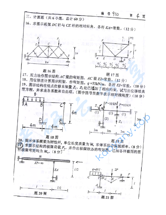 2002年浙江大学910结构力学考研真题,image.png,浙江大学结构力学,浙江大学,结构力学,第4张