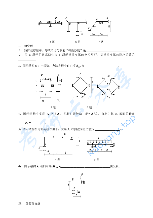 1998年浙江大学结构力学考研真题,image.png,浙江大学结构力学,浙江大学,结构力学,第2张