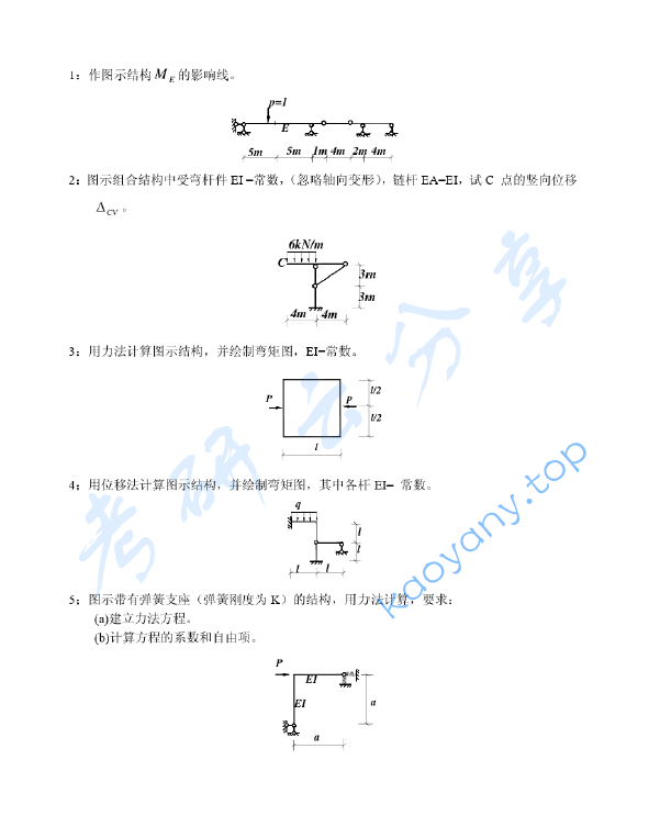 1998年浙江大学结构力学考研真题,image.png,浙江大学结构力学,浙江大学,结构力学,第3张