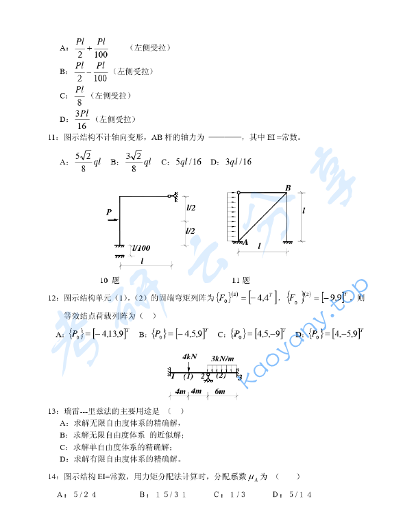 1997年浙江大学结构力学考研真题,image.png,浙江大学结构力学,浙江大学,结构力学,第2张