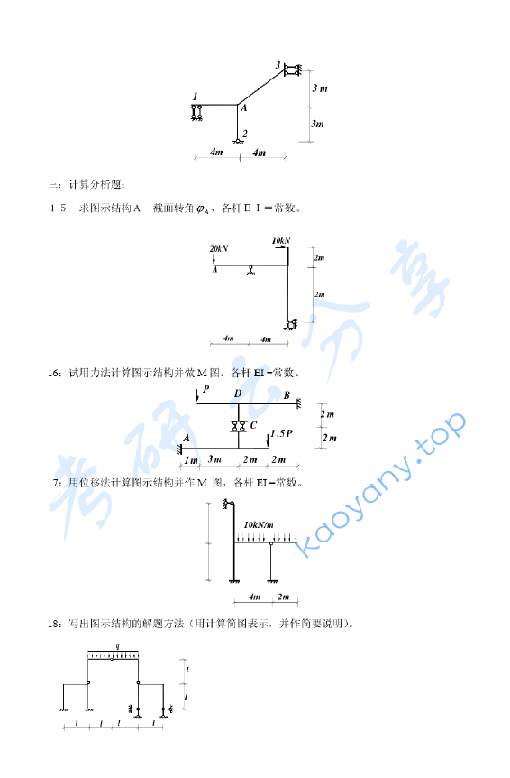 1997年浙江大学结构力学考研真题,image.png,浙江大学结构力学,浙江大学,结构力学,第3张