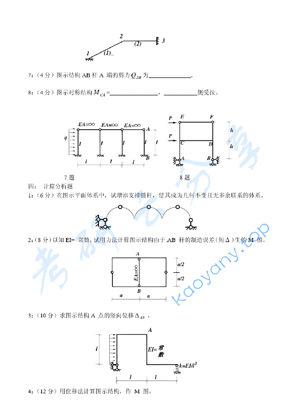 1996年浙江大学结构力学考研真题,image.png,浙江大学结构力学,浙江大学,结构力学,第2张