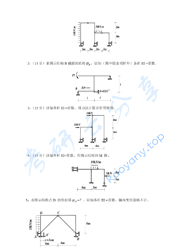 1995年浙江大学结构力学考研真题,image.png,浙江大学结构力学,浙江大学,结构力学,第2张