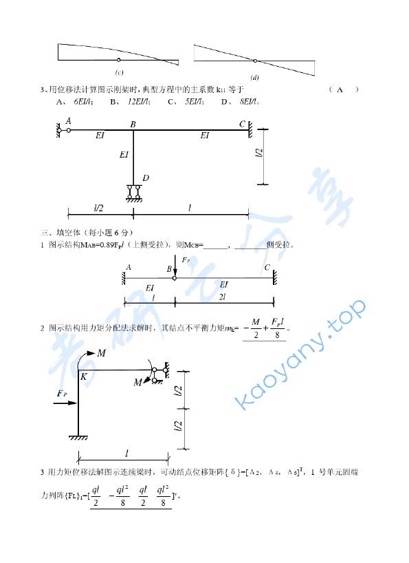 2007年河海大学结构力学考研真题,image.png,河海大学结构力学,河海大学,结构力学,第2张