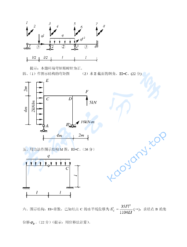 2007年河海大学结构力学考研真题,image.png,河海大学结构力学,河海大学,结构力学,第3张