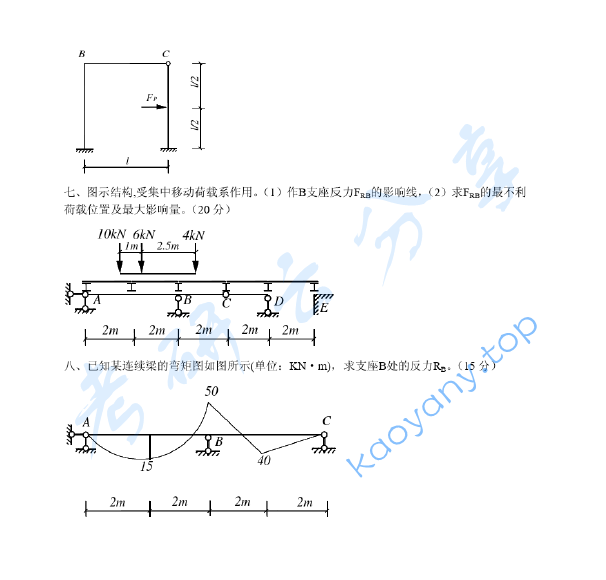 2007年河海大学结构力学考研真题,image.png,河海大学结构力学,河海大学,结构力学,第4张