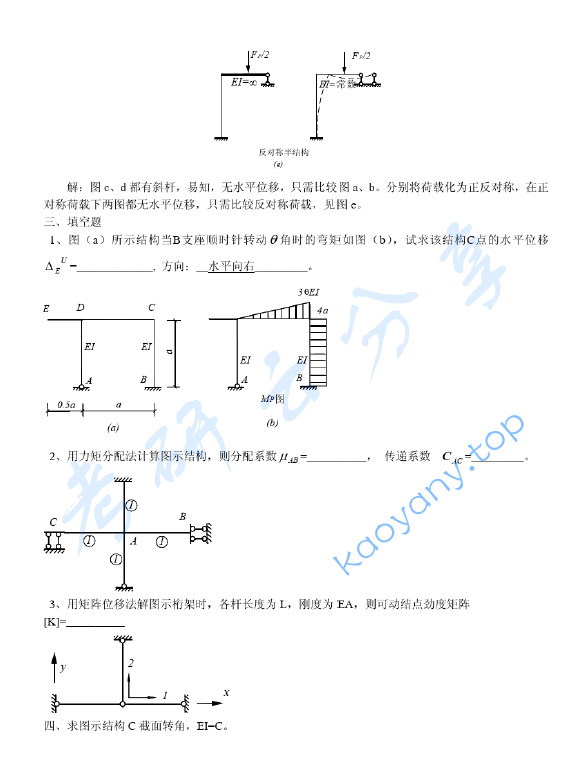 2006年河海大学结构力学考研真题,image.png,河海大学结构力学,河海大学,结构力学,第2张