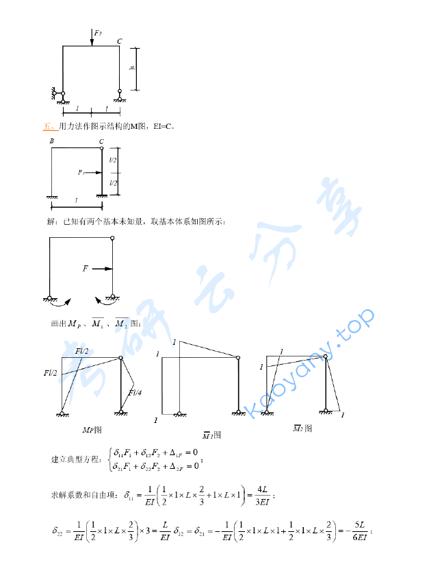 2006年河海大学结构力学考研真题,image.png,河海大学结构力学,河海大学,结构力学,第3张