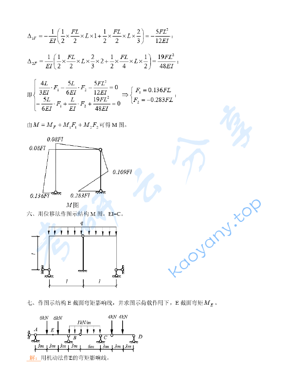 2006年河海大学结构力学考研真题,image.png,河海大学结构力学,河海大学,结构力学,第4张