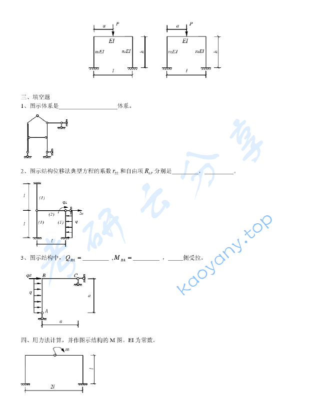 2004年河海大学结构力学考研真题,image.png,河海大学结构力学,河海大学,结构力学,第2张