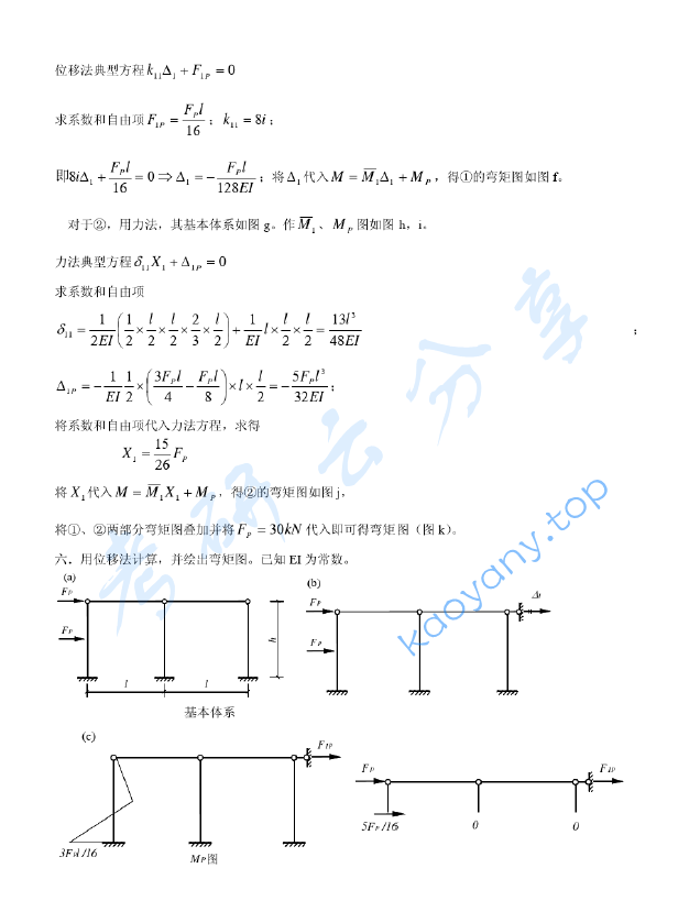 2004年河海大学结构力学考研真题,image.png,河海大学结构力学,河海大学,结构力学,第4张