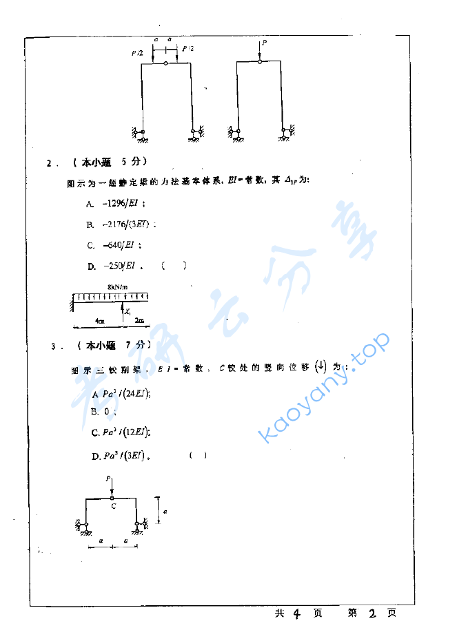2002年河海大学结构力学考研真题,image.png,河海大学结构力学,河海大学,结构力学,第2张
